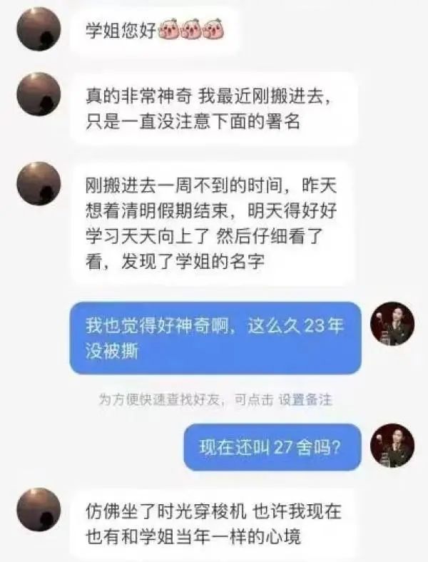 浙大女生在宿舍床板发现23年前励志纸条，学姐找到了！