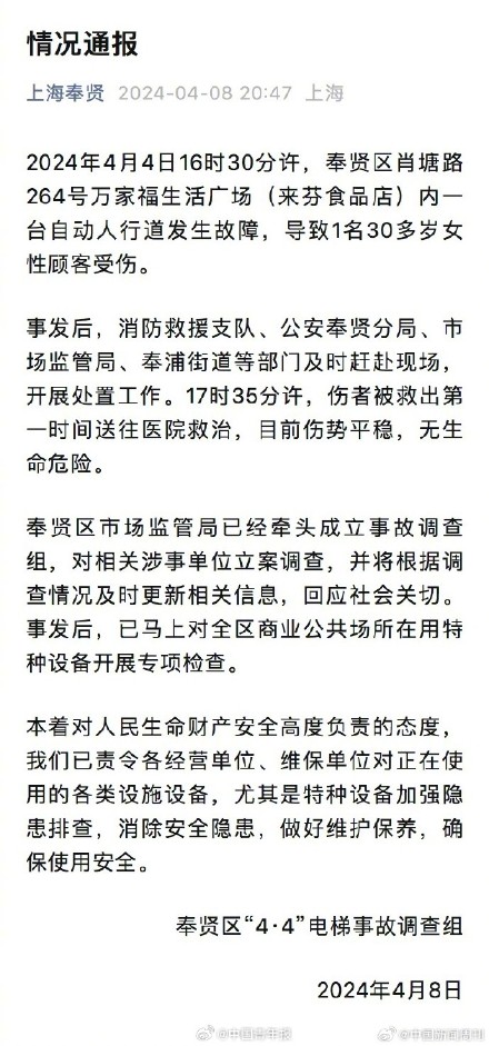 女子被卷入超市电梯后续 ：已对相关涉事单位立案调查