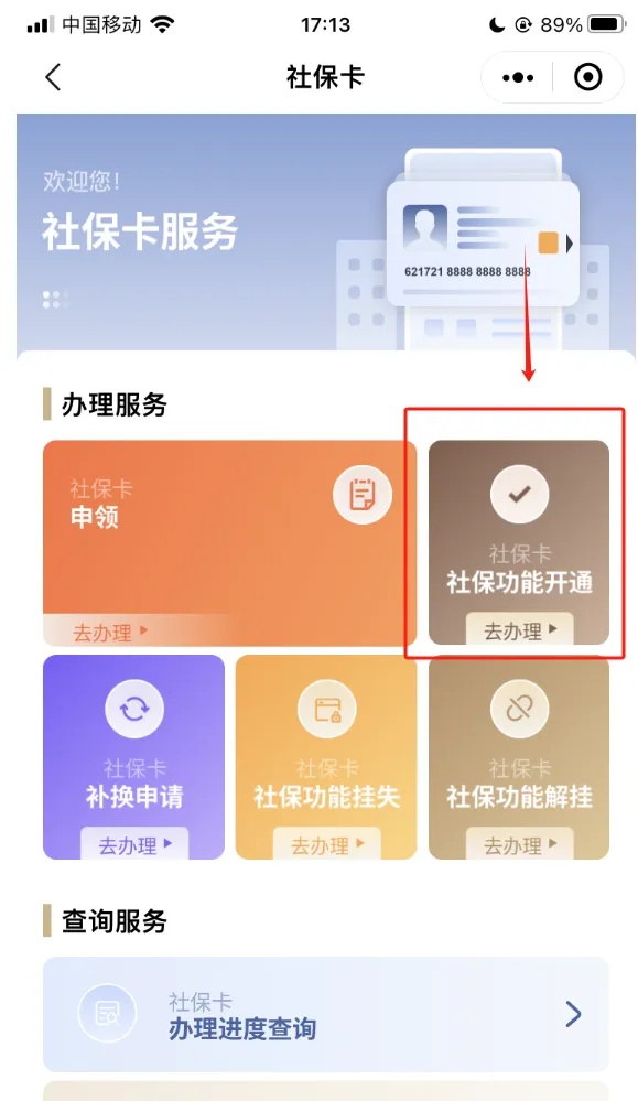 重要提醒！“上海社保卡”APP停止服务