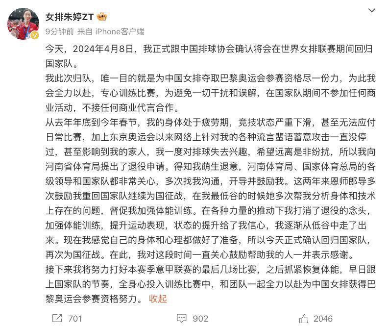 王者归来！朱婷官宣回归中国女排：为女排冲击巴黎奥运尽一份力