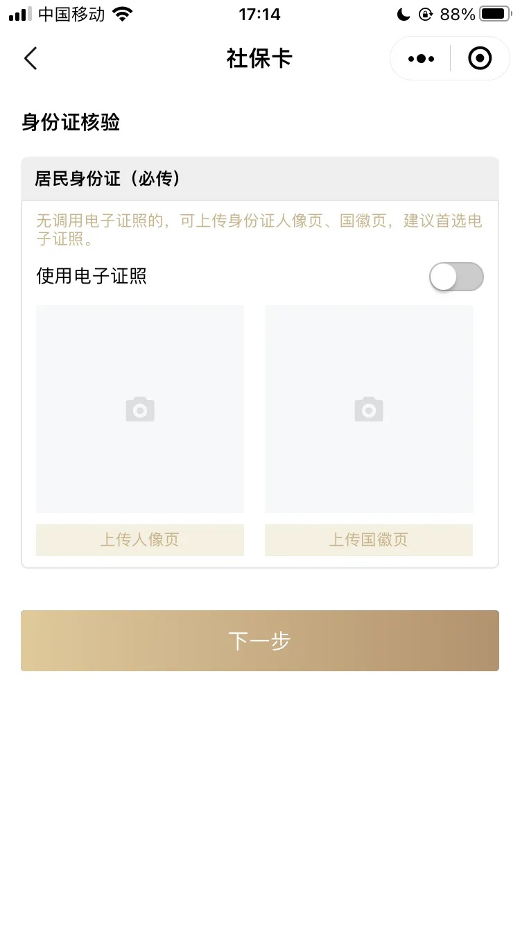 重要提醒！“上海社保卡”APP停止服务