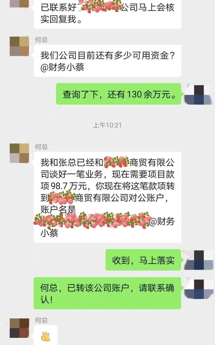 “公司群”是假的，“老板”是假的，只有自己和98.7万元是真的......