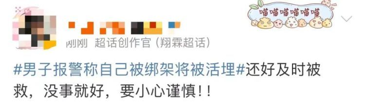 “他要拉我活埋”！男子报警称被绑架，交警17分钟拦车救人，结果竟是一场闹剧？