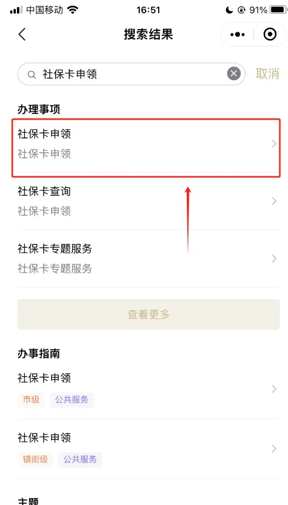 重要提醒！“上海社保卡”APP停止服务