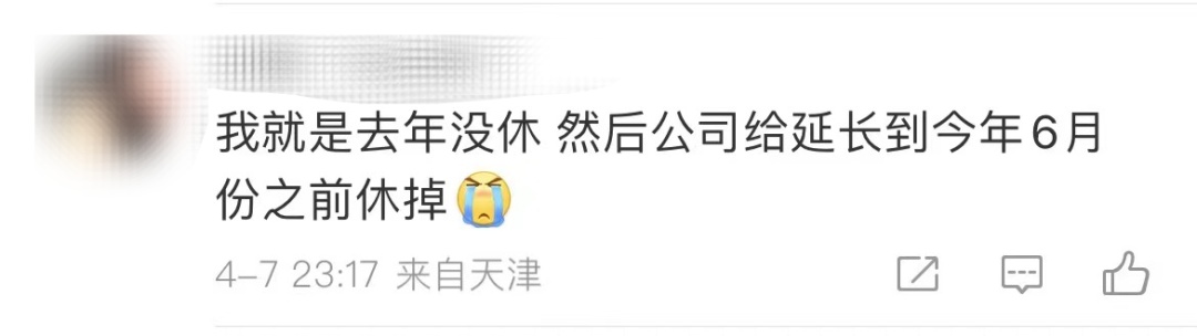 有人5天年假折现了6000元！休假跟折现，你选哪个？