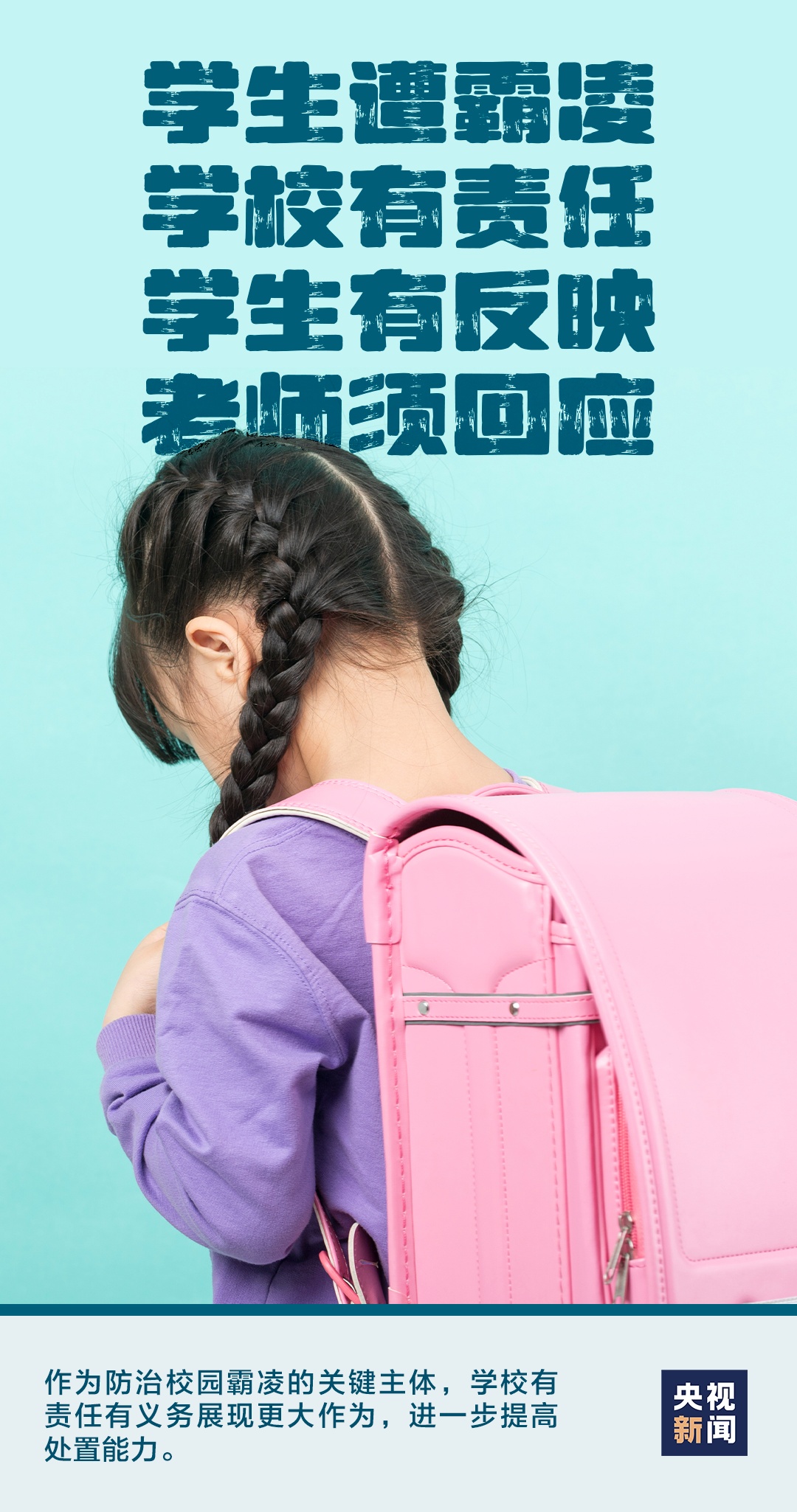 向霸凌说“不”！如何正确预防和应对？一起了解