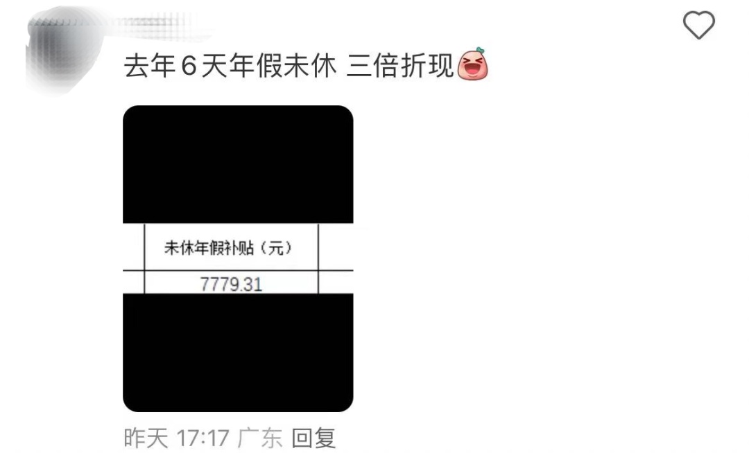 有人5天年假折现了6000元！休假跟折现，你选哪个？