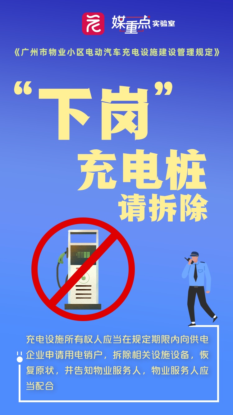 小区充电桩建设，广州有新规