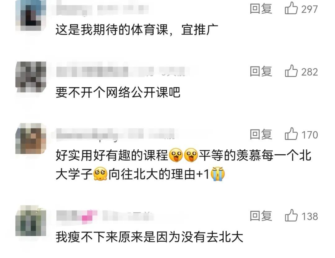 北大这名女老师的课火了！有人减了30斤……