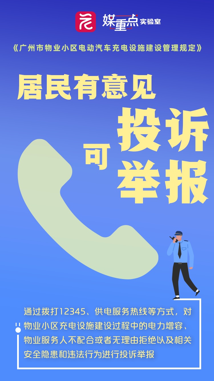 小区充电桩建设，广州有新规