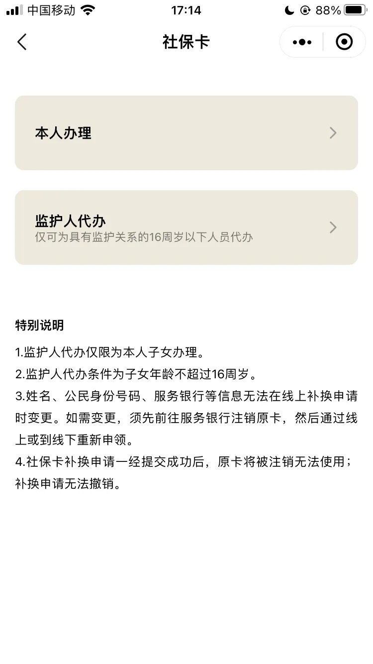 重要提醒！“上海社保卡”APP停止服务