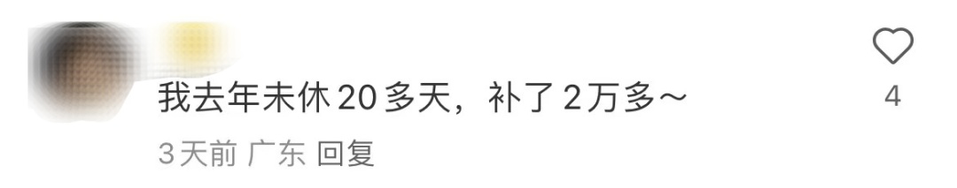 有人5天年假折现了6000元！休假跟折现，你选哪个？