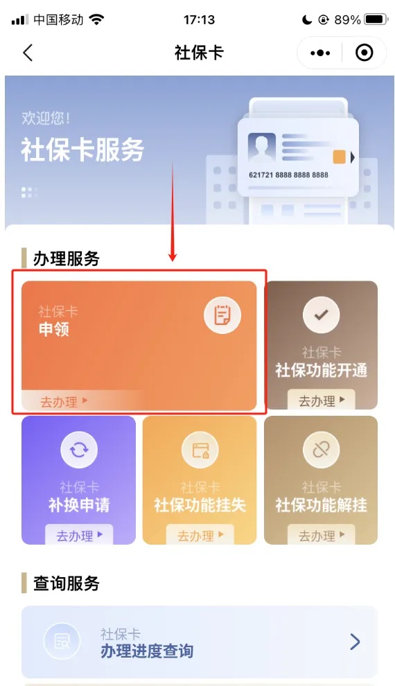 重要提醒！“上海社保卡”APP停止服务