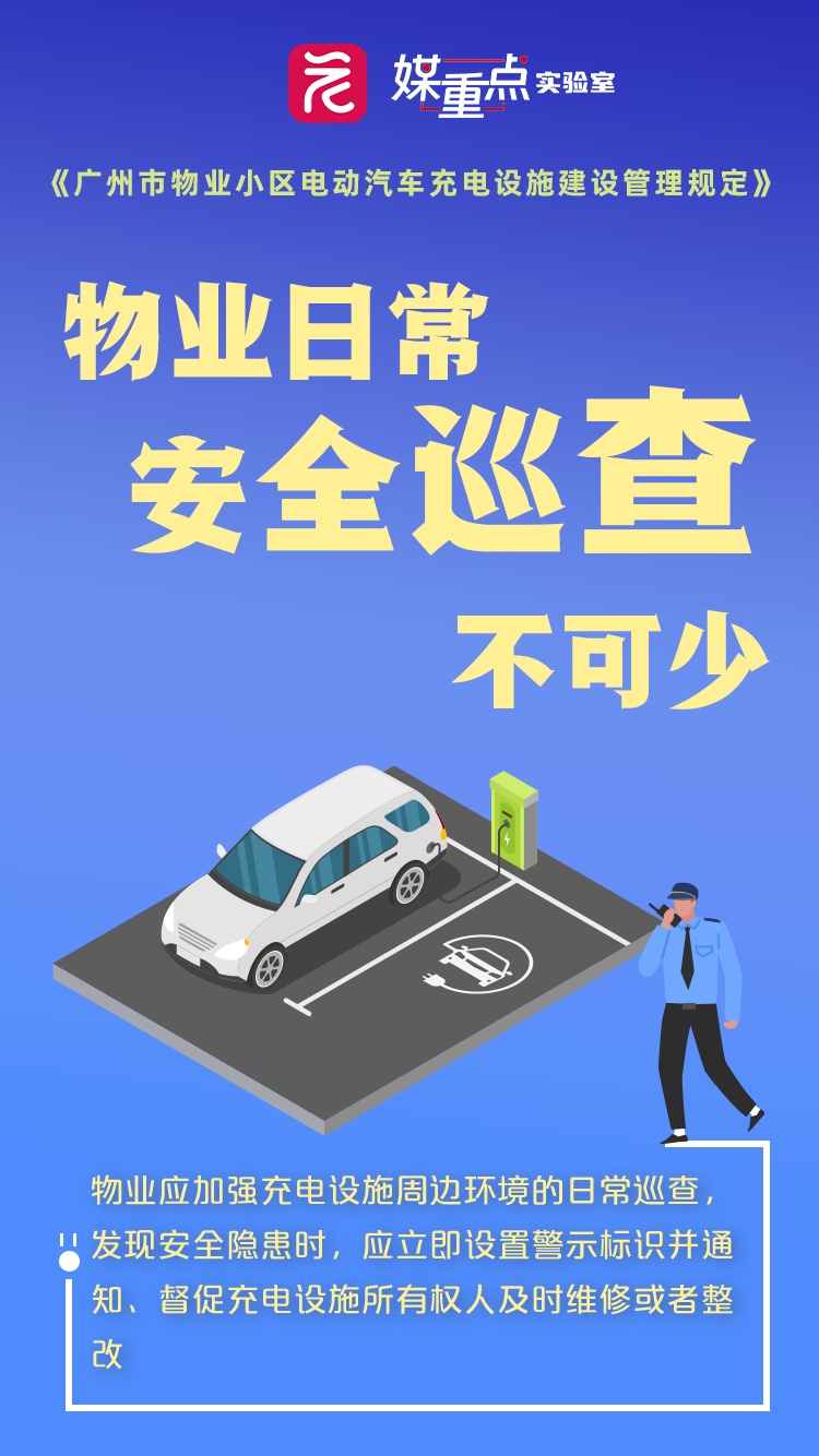 小区充电桩建设，广州有新规