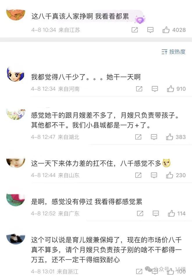 “月薪8000元育儿嫂的一天”火了，网友看完歌唱：我赚不了这个钱……