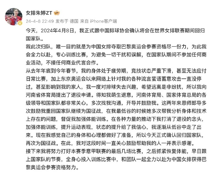 朱婷宣布回归!热搜沸了 朱婷宣布回归!热搜沸了