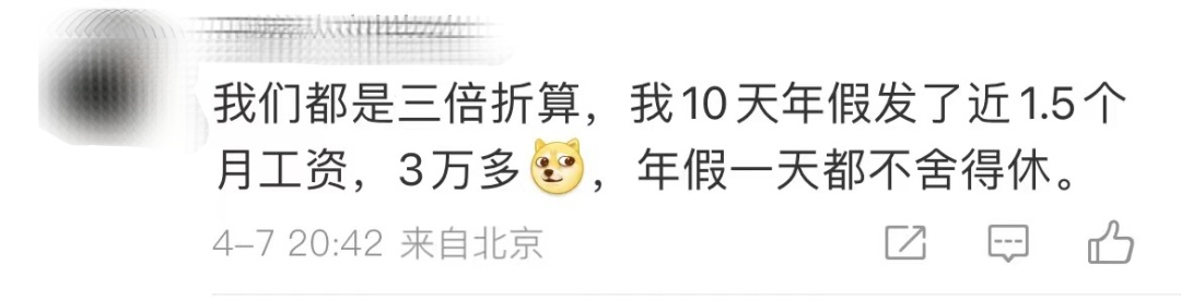 有人5天年假折现了6000元！休假跟折现，你选哪个？