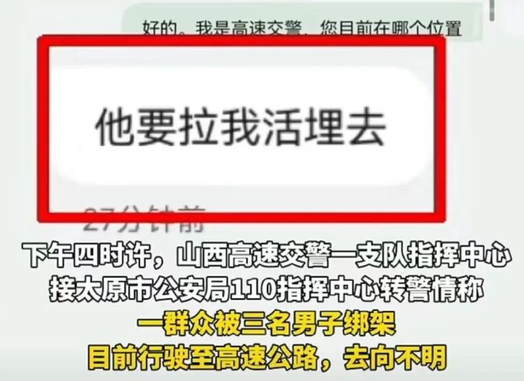 “他要拉我活埋”！男子报警称被绑架，交警17分钟拦车救人，结果竟是一场闹剧？