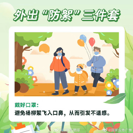 如何防范杨柳絮引发火灾？