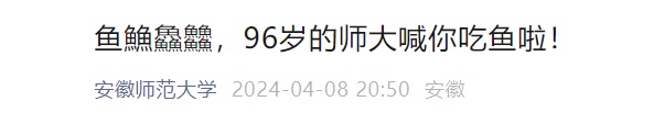 三年吃一次，一次吃三天！吃的还是六千斤的“教学鱼”
