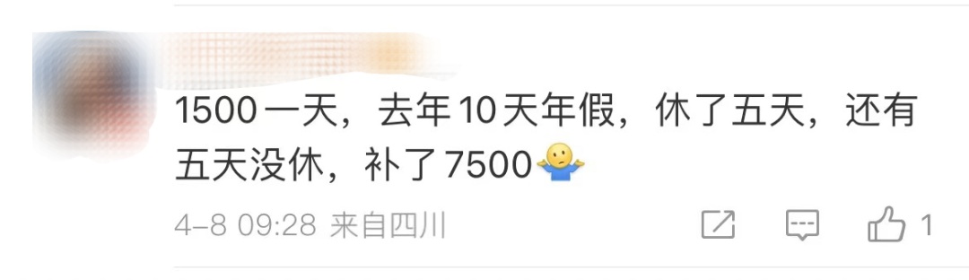 有人5天年假折现了6000元！休假跟折现，你选哪个？
