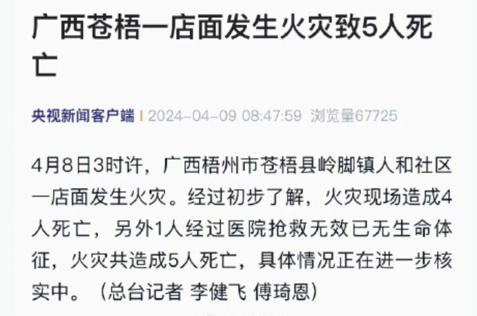 痛心！廣西一店面起火致5人死亡！附近商戶：遇難者是一家人