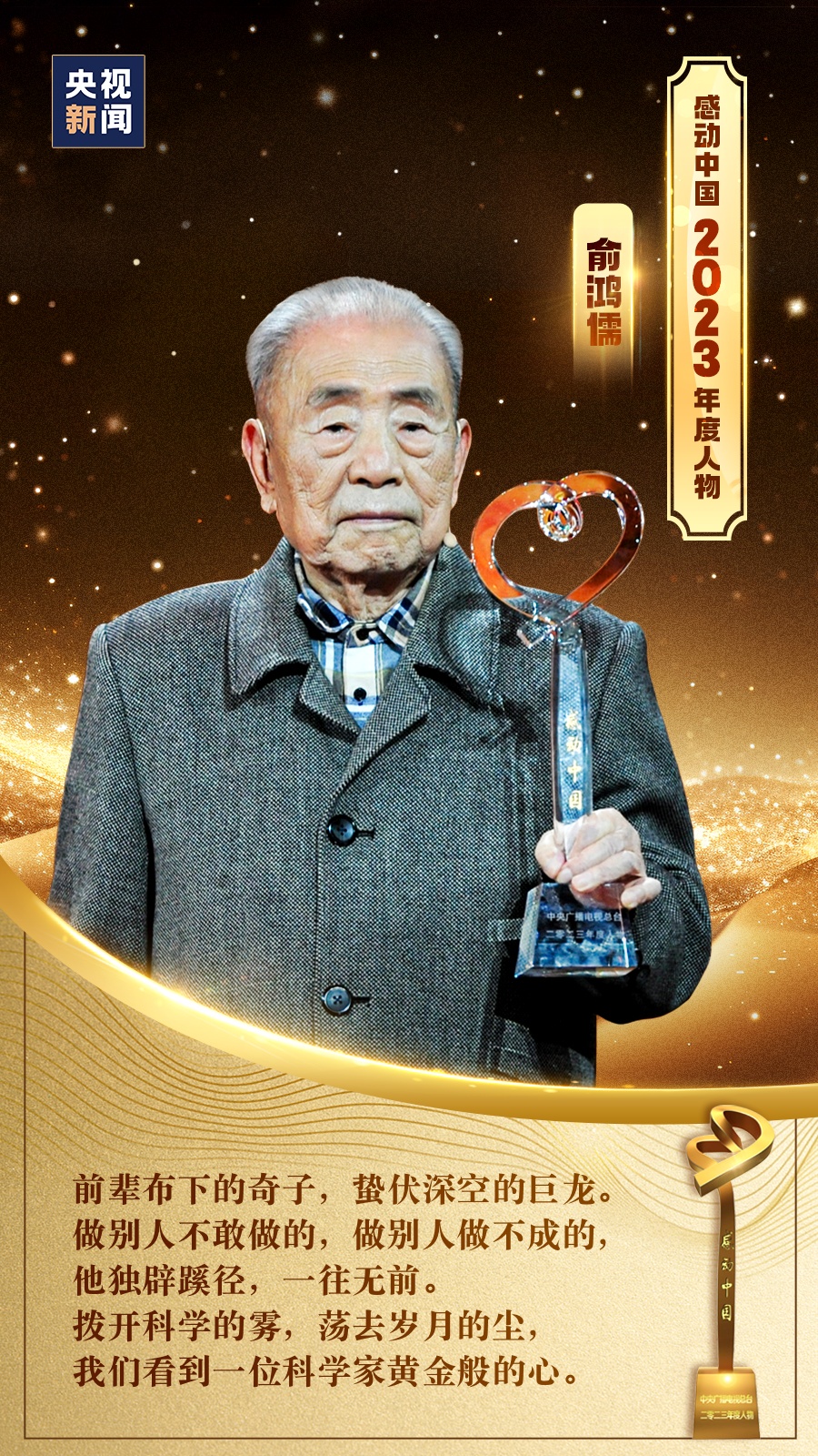 时代塑“鸿儒”，“90后”院士何以感动中国？