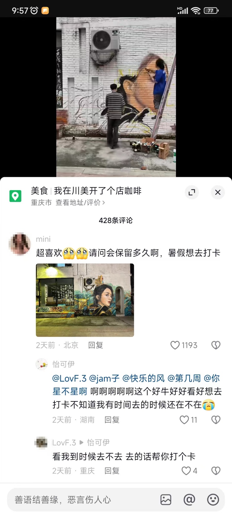 “碧苍王”来了！川美“赵丽颖剧照涂鸦墙”成网红打卡点