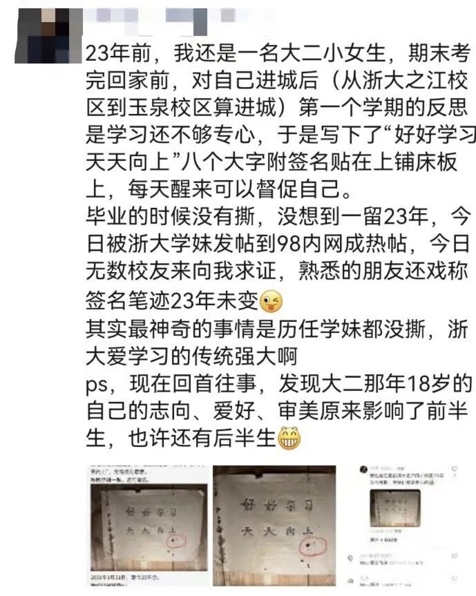 浙大女生在宿舍床板发现23年前励志纸条，后续：学姐找到了！已成企业家