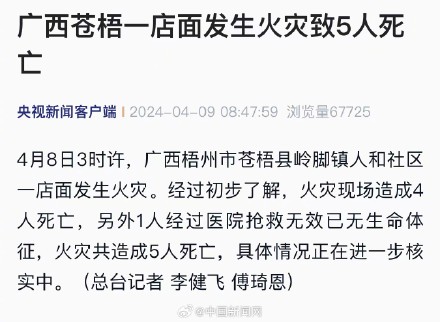 广西苍梧一店面火灾致5人死亡