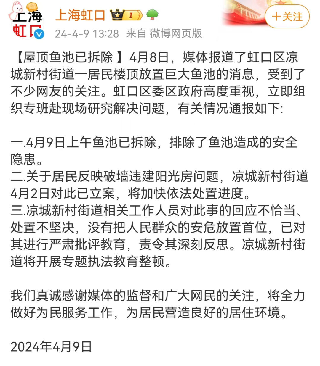 上海一居民楼顶惊现巨大鱼缸！近2.5吨！城管：没法规可禁止...最新通报→