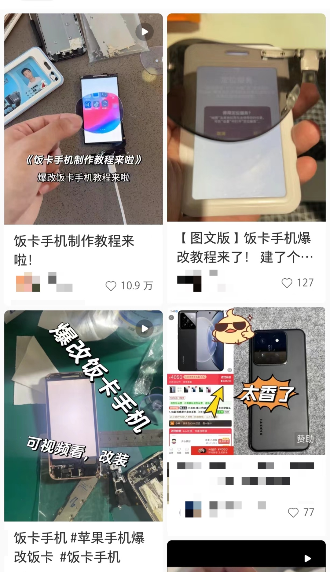 手机伪装“饭卡”进校园，聊天、打游戏一样不落？家长：太害人！