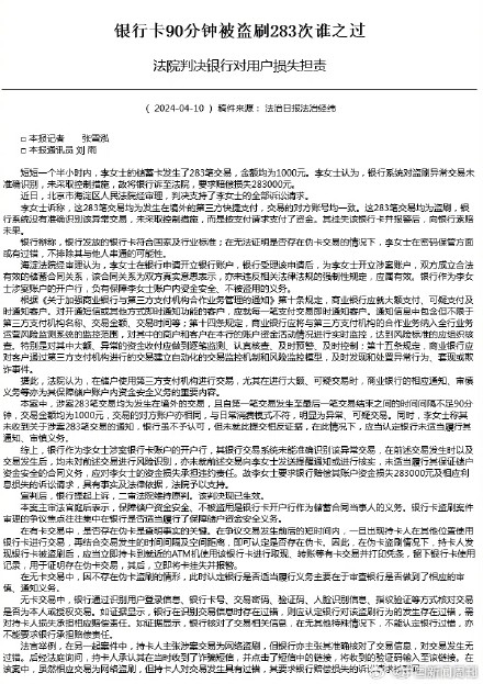 储蓄卡90分钟被盗刷283次 法院判银行对盗刷损失担责 储蓄卡90分钟被盗刷283次 法院判银行对盗刷损失担责