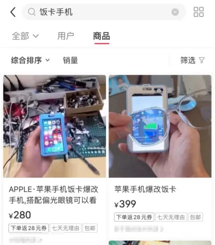“饭卡”?手机?傻傻分不清楚! “饭卡”?手机?傻傻分不清楚!