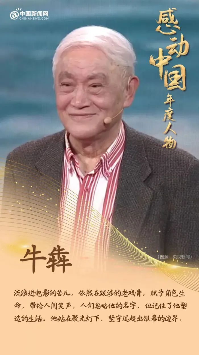 这位89岁的老戏骨，缘何感动中国？