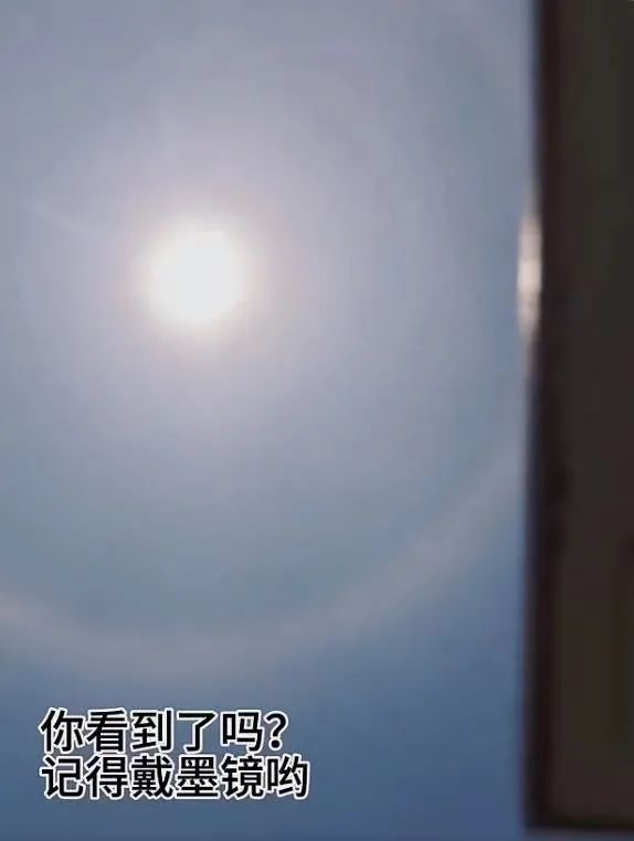 太阳“自带光环”！广东多地天空惊现美景