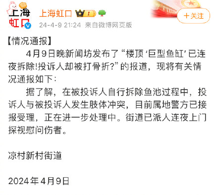 街道已派人连夜上门探视慰问伤者.4月9日晚新闻坊发布了"楼顶'巨