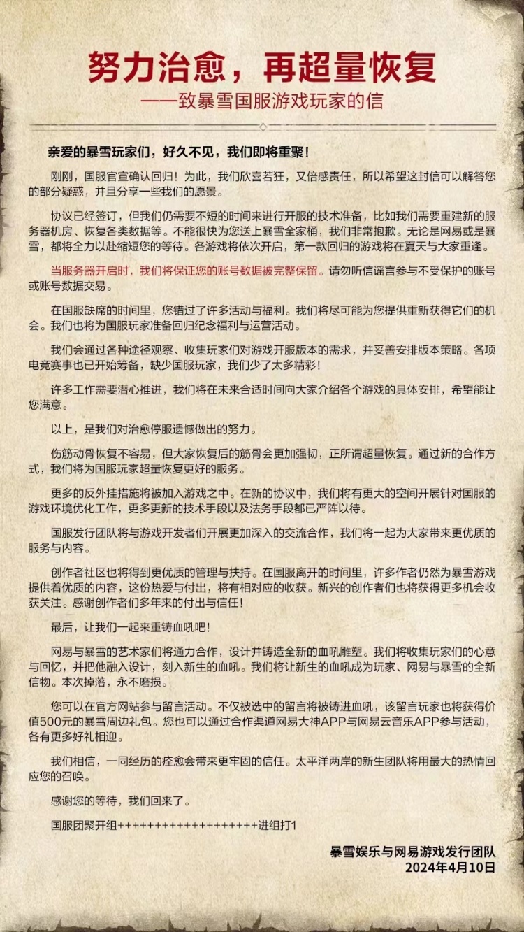 超32万人预约！《魔兽》国服力争今年夏季上线，“还有很多工作需完成”