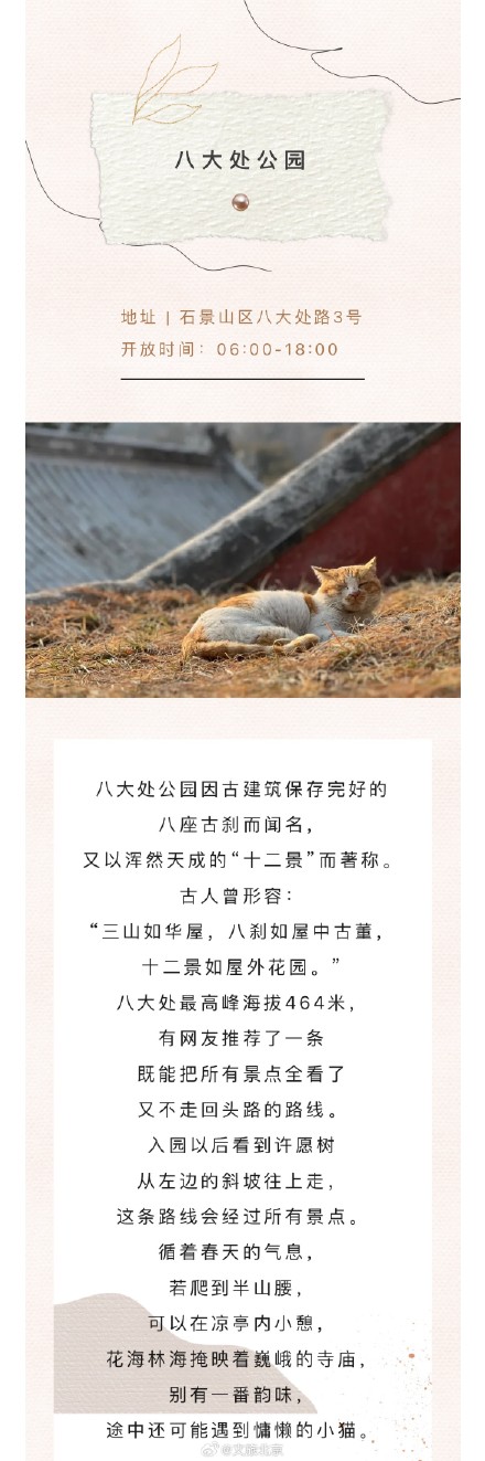 北京春天爬山的秘密基地，找到了！