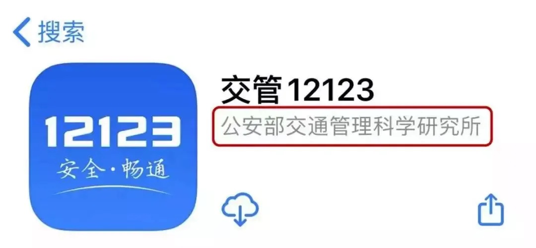 【交管12123】“交管12123”——手机号码更换怎么办？