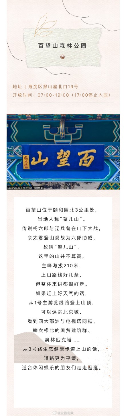 北京春天爬山的秘密基地，找到了！