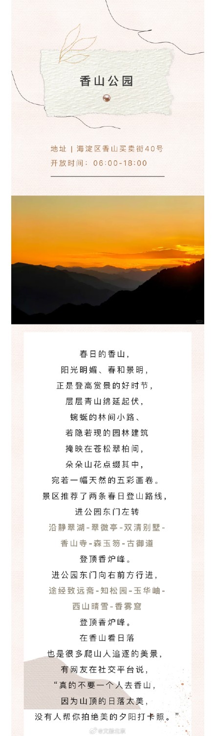 北京春天爬山的秘密基地，找到了！