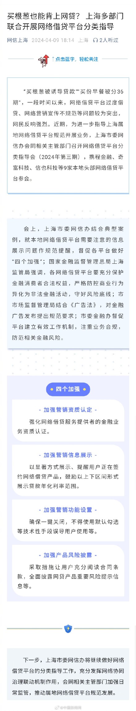 “买根葱被诱导贷款”“买份早餐被分36期”？