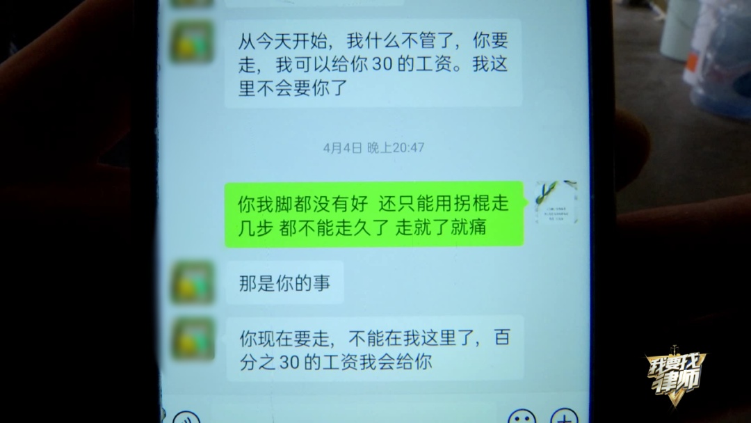 我要找律师 | 男子入职仅三天就摔骨折还被辞？老板：我仁至义尽了