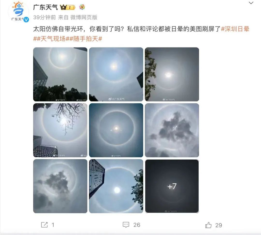 太阳“自带光环”！广东多地天空惊现美景