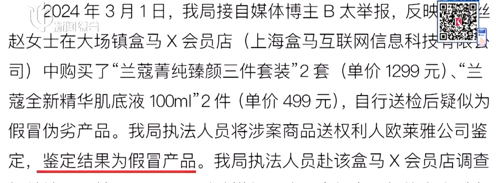 盒马被曝卖假货！警方已立案
