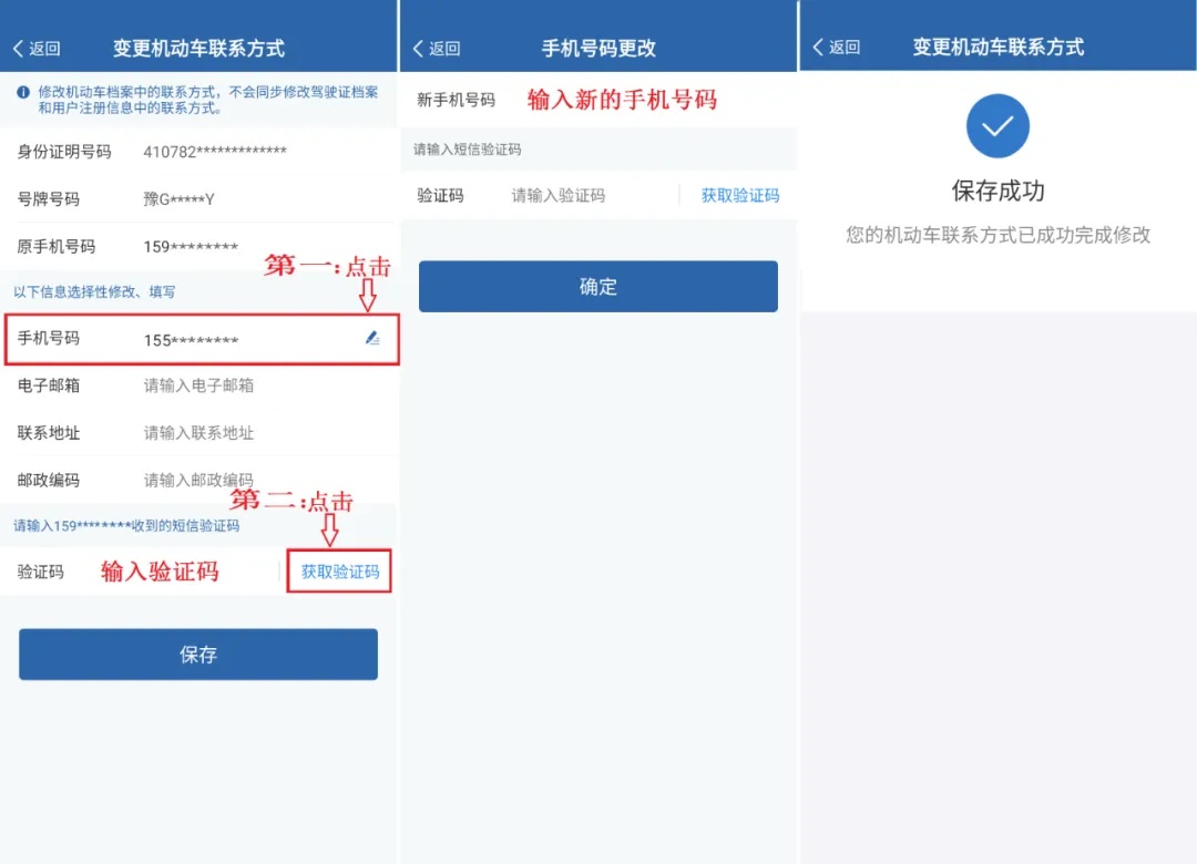 【交管12123】“交管12123”——手机号码更换怎么办？