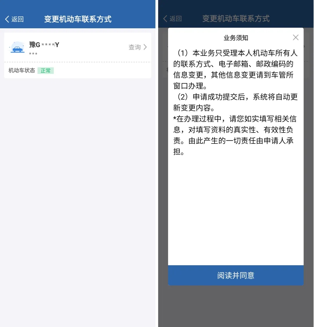 【交管12123】“交管12123”——手机号码更换怎么办？