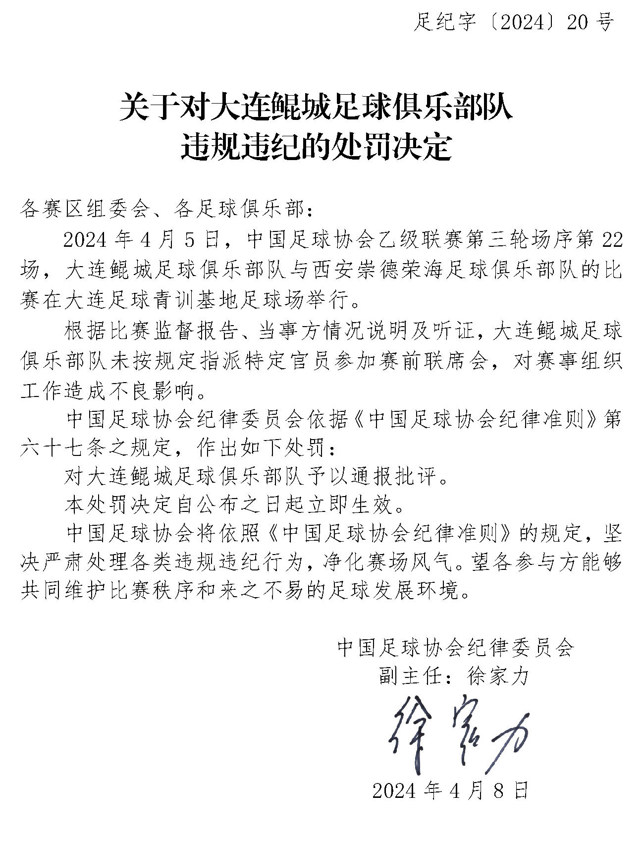 足协连开三张罚单!一名球员和两家俱乐部被处罚 足协连开三张罚单!一名球员和两家俱乐部被处罚