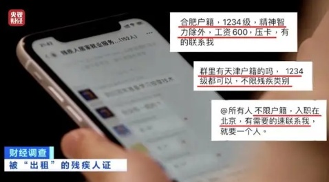 “出租”残疾人证？这个生意万万做不得